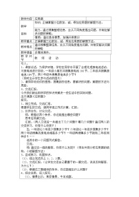 二年级下数学教案应用题_沪教版