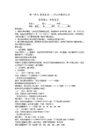 二年级下数学教案游览北京 万以内数的认识_青岛版