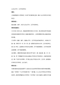 二年级下数学教案长方形和正方形的认识_青岛版五年制