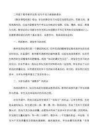 二年级下数学教学反思克与千克_人教版新课标