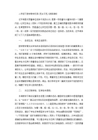 二年级下数学教学反思克与千克_人教新课标