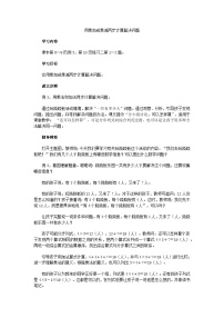 二年级下数学教学建议用乘加或乘减两步计算解决问题_人教新课标