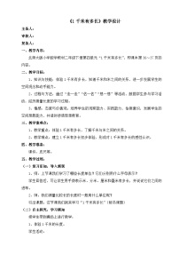 二年级下数学教学设计1千米有多长_北师大版