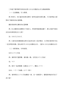 二年级下数学教学实录及反思1000以内数的认识_人教版新课标