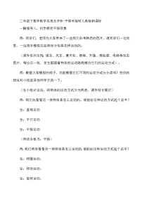 二年级下数学教学实录及评析平移和旋转_人教版新课标