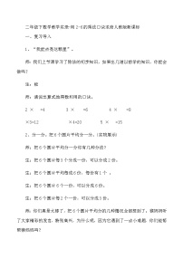 二年级下数学教学实录用26的乘法口诀求商_人教版新课标