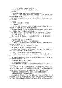 二年级下数学教学实录认识角_冀教版