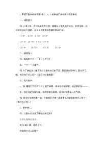 二年级下数学教学实录用7、8、9的乘法口诀求商_人教新课标