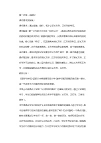 二年级下数学说课稿图形与拼组_青岛版五年制