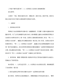 二年级下数学说课用7、8、9的乘法口诀求商_人教版新课标