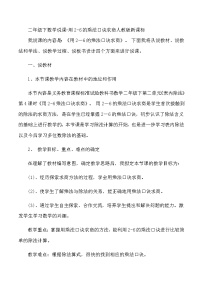 二年级下数学说课用26的乘法口诀求商_人教版新课标