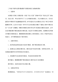 二年级下数学说课整百整千的数加减法_人教版新课标