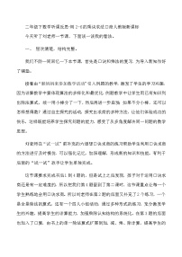 二年级下数学听课反思用26的乘诀求法口商_人教版新课标