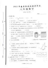 山东省枣庄市2022-2023学年六年级下学期期中阶段测评作业数学试题