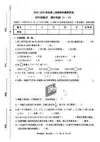 广东省深圳市光明区某校2022-2023学年四年级下学期期中考试数学试题