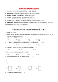 【备战期末】北师大版小学六年级下册期末冲刺数学试卷（B卷）（解析版）