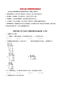 【仿真演练】北师大版小学六年级下册期末数学仿真试卷（B卷）（解析版）