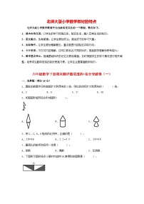 【精英突破—百分冲刺】北师大版六年级下册数学 期末测评题型透析+高分突破卷（1）（含答案）