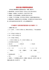 【精英突破—百分冲刺】北师大版六年级下册数学 期末测评题型透析+高分突破卷（3）（含答案）