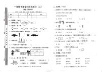 甘肃省定西市岷县2022-2023学年一年级下学期期中数学试题