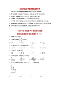 【期末易错特训】北师大版五年级数学下学期期末试题 最新常考易错题专训（2） （含答案）