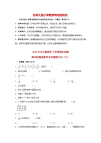 【期末易错特训】北师大版五年级数学下学期期末试题 最新常考易错题专训（3） （含答案）