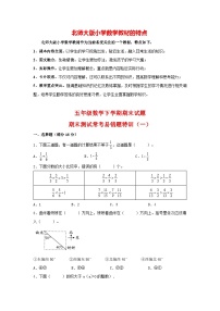 【期末易错特训】北师大版五年级下学期数学 期末试题常考易错题特训（1） （含答案）