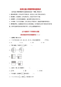 【期末易错特训】北师大版五年级下学期数学 期末试题常考易错题特训（2） （含答案）