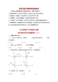 【期末易错特训】北师大版五年级下学期数学 期末试题常考易错题特训（3） （含答案）