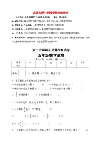 北师大版五年级下册数学 期末模拟预测卷03  （含答案）