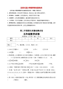 北师大版五年级下册数学 期末模拟预测卷07  （含答案）