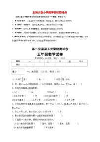 北师大版五年级下册数学 期末模拟预测卷09  （含答案）