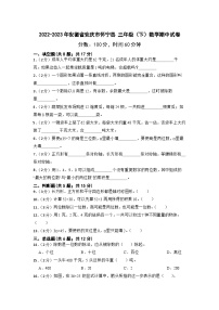 安徽省安庆市怀宁县+2022-2023学年三年级下学期期中数学试卷