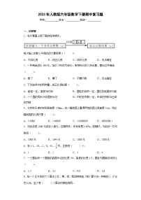 2023年人教版六年级数学下册期中复习题（附答案）