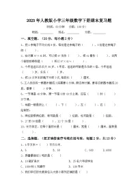 2023年人教版三年级数学下册期末复习卷（附答案）