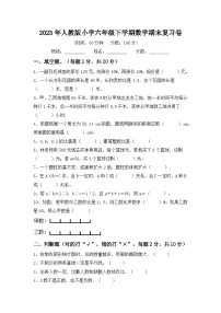 2023年人教版六年级数学下学期期末复习卷(附答案)