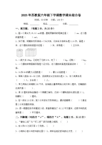 2023年苏教版六年级数学下学期期末综合测试卷（附答案）