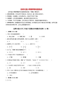 【备战期末】北师大版小学三年级下册期末冲刺数学试卷（A卷）（解析版）