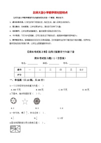 【期末考试复习卷】北师大版数学三年级下册期末考试复习题（2） （含答案）