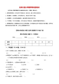 【期末考试复习卷】北师大版数学三年级下册期末考试复习题（3） （含答案）