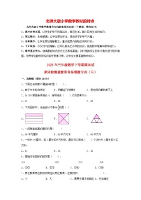 【期末易错特训】北师大版三年级下册数学 最新常考易错题专训（3） （含答案）