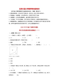 北师大版三年级下册数学 期末考试高频易错真题集训（1） （含答案）