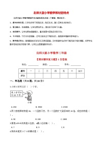 北师大版小学数学三年级下册【期末精华复习题】01 （含答案）