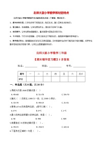 北师大版小学数学三年级下册【期末精华复习题】02 （含答案）