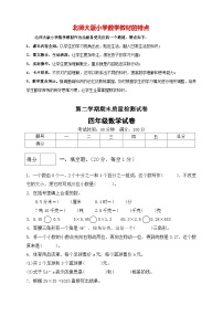 北师大版四年级下册数学 期末模拟预测卷08 （含答案）