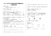 云南省楚雄彝族自治州双柏县2022-2023学年六年级下学期期中教育学业质量综合练习数学试卷