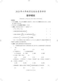 云南省昭通市永善县部分学校2022-2023学年六年级下学期4月月考数学试题