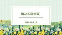 小学数学苏教版六年级上册七 整理与复习示范课ppt课件