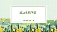 小学数学苏教版六年级上册七 整理与复习示范课ppt课件