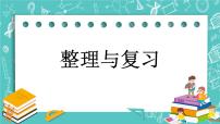 小学数学北京版五年级下册五 分数的加法和减法一等奖复习ppt课件